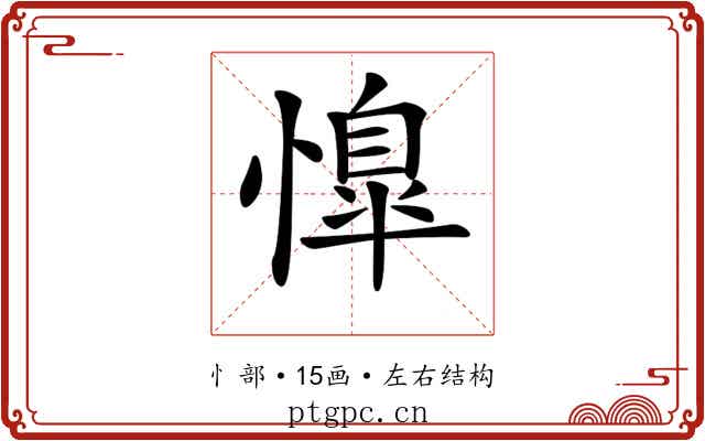 𢡋
