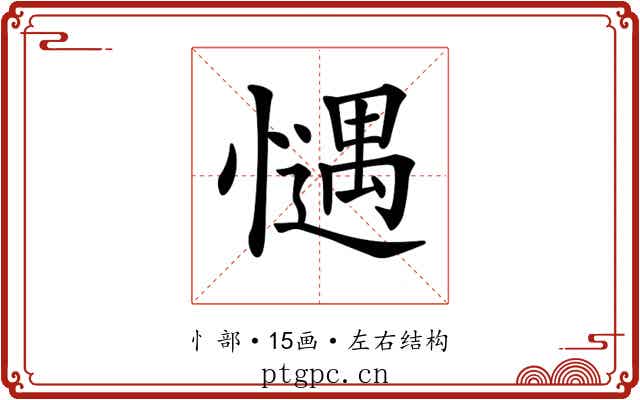 𢡎