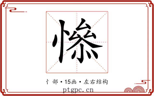 𢡖