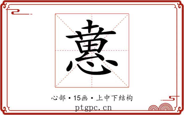 𢡘