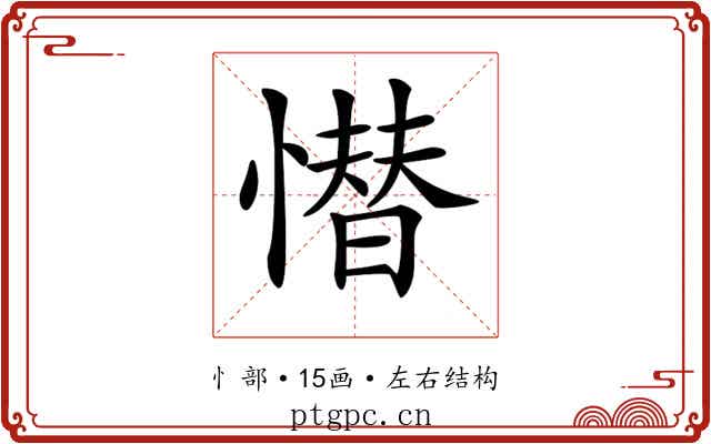 𢡚
