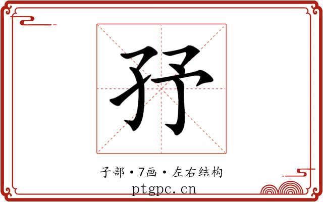 㜿