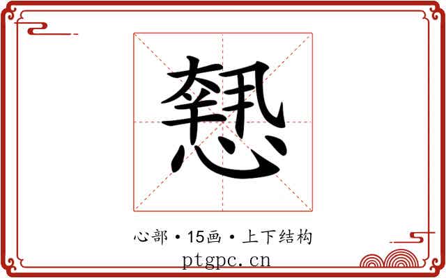 𢡶