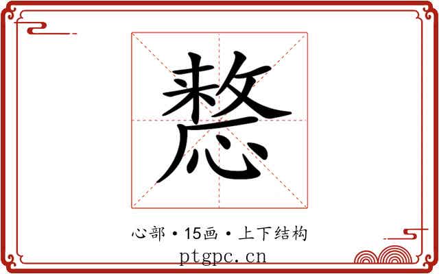 𢡷