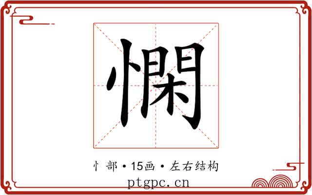 𢡿