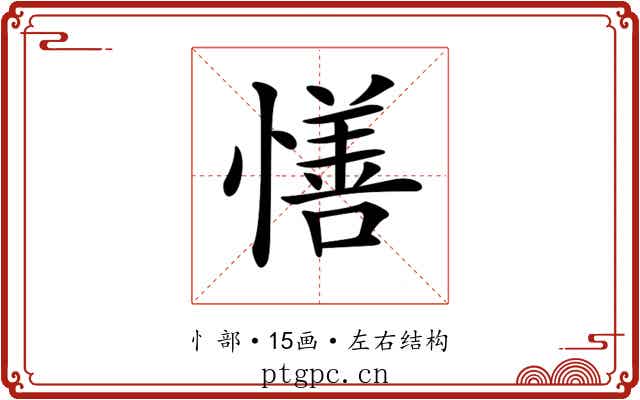 𢢆