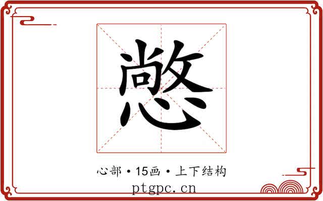 𢢌