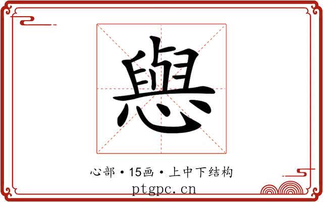 𢢎 𢢎