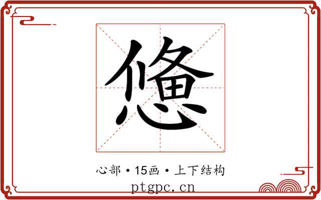 𢢑