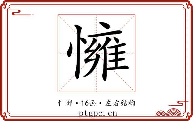𢢓