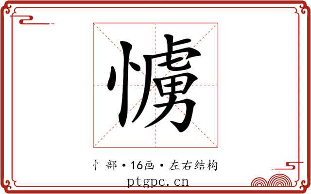𢢛