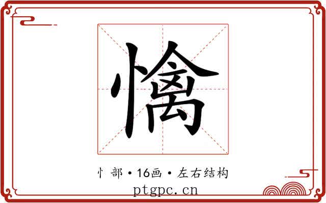 𢢬
