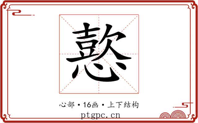 𢢶