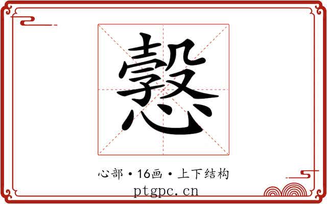 𢢿