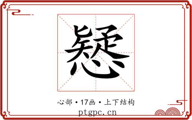 𢣕