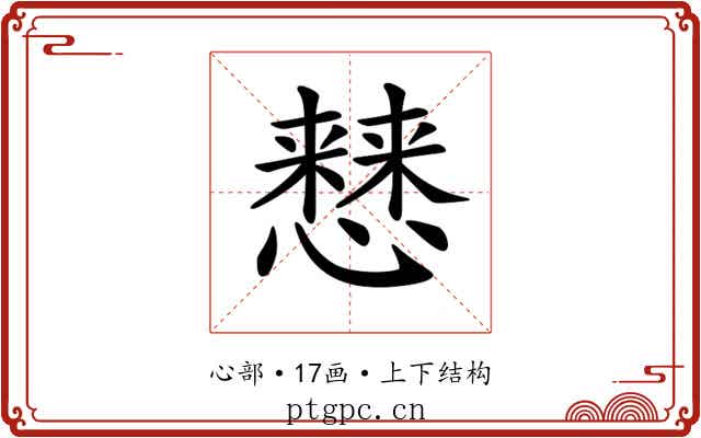 𢣡