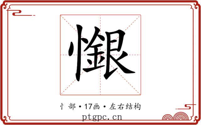 𢣩