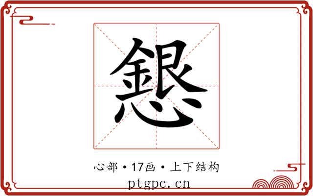 𢣰