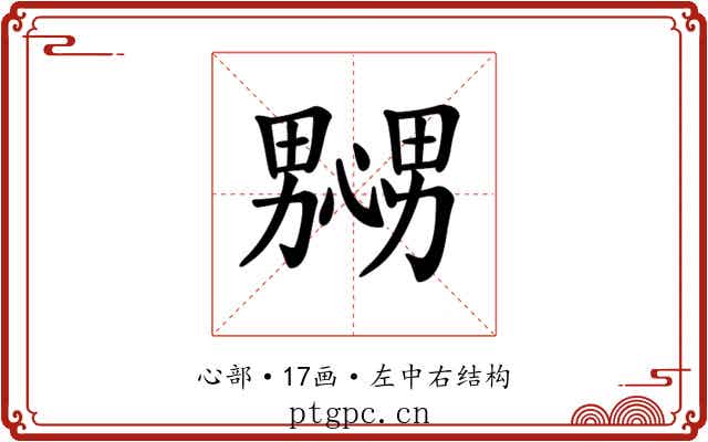 𢣲