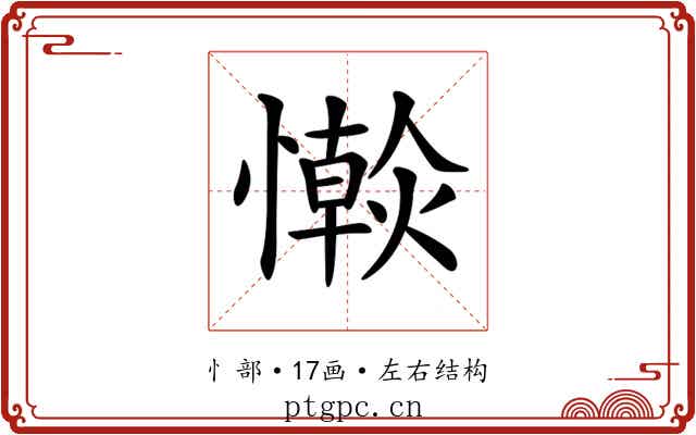 𢣴