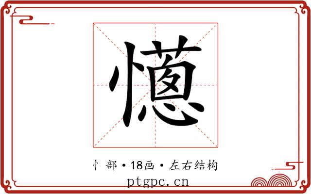 𢤄