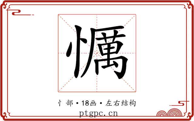 𢤆 𢤆