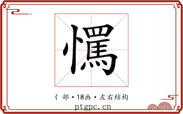 𢤇