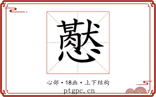 𢤍