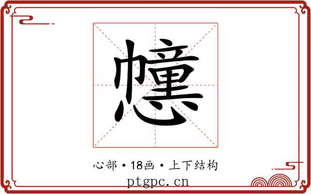 𢤖