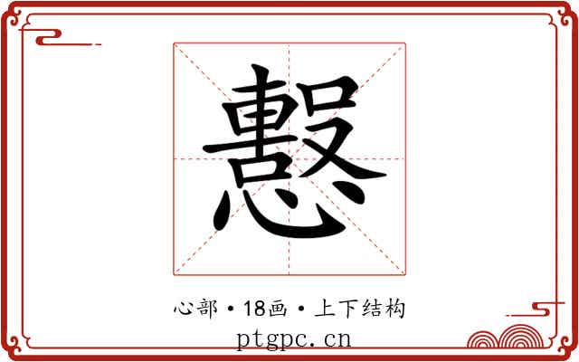 𢤙