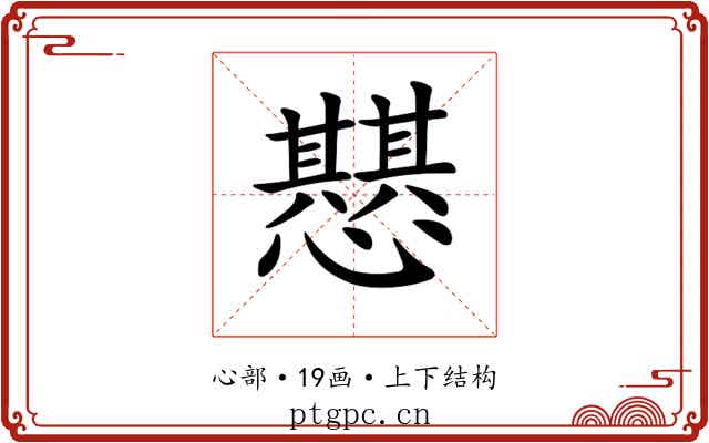 𢤵