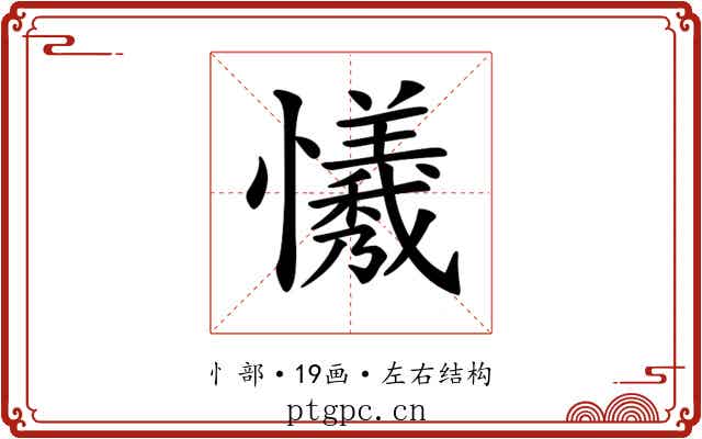 𢤻