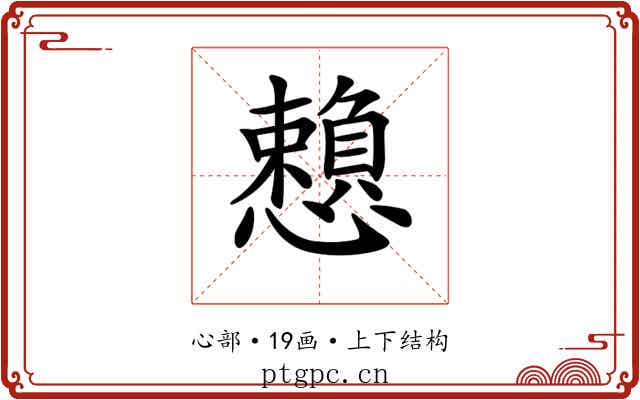 𢤿
