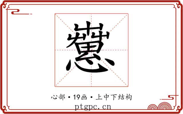 𢥁