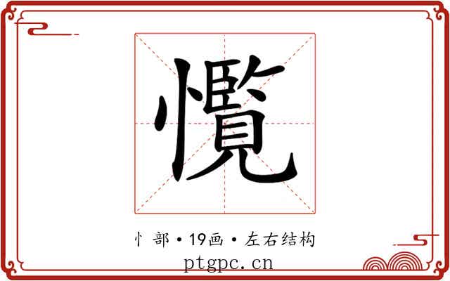 𢥊