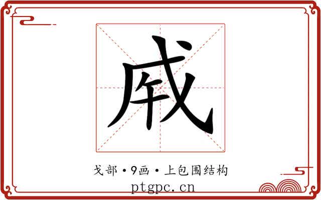 𢦩