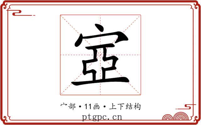 㝞 㝞