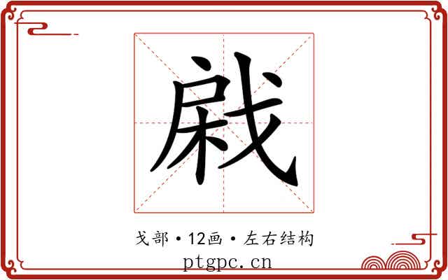 𢧊