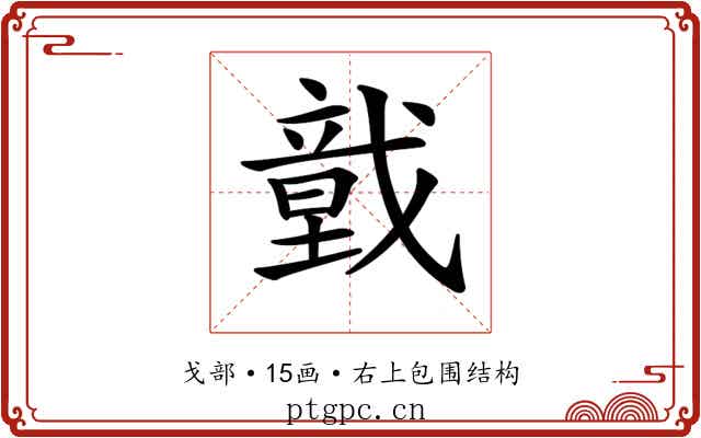 𢨀