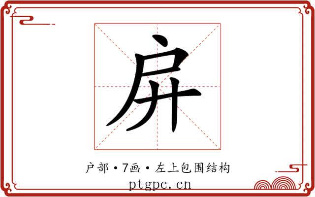 𢨬