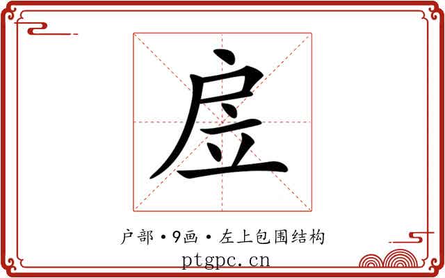 𢨶