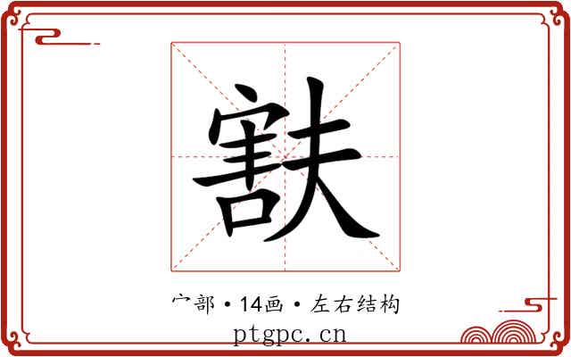 㝬 㝬
