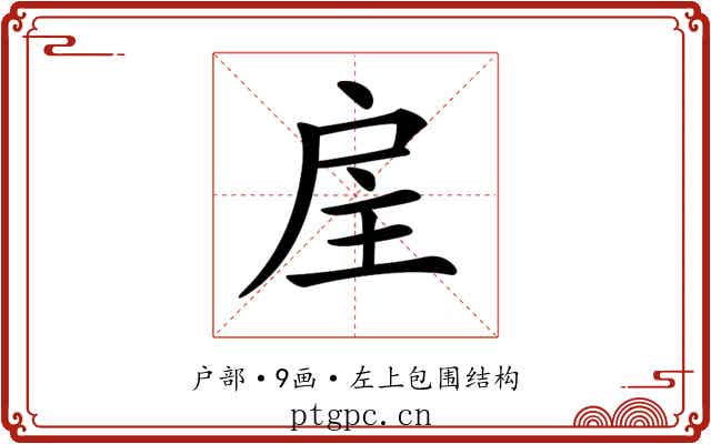 𢨸 𢨸