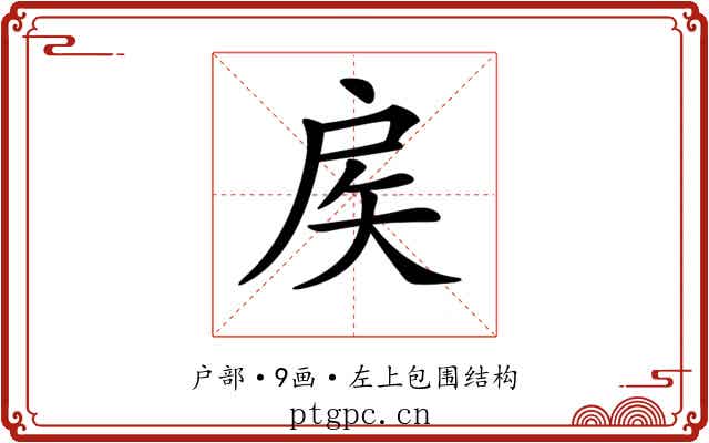 𢨻