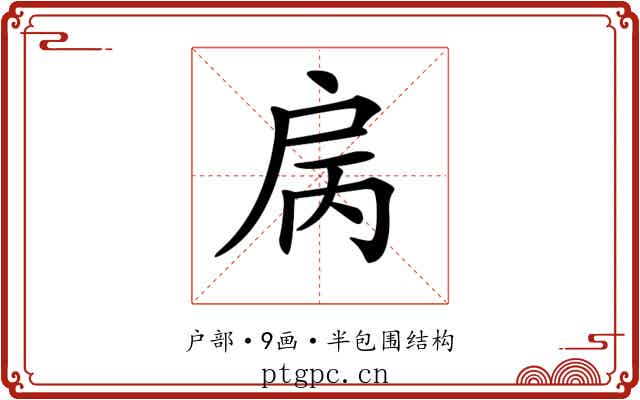 𢨿