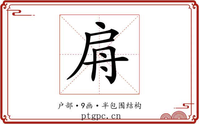 𢩀