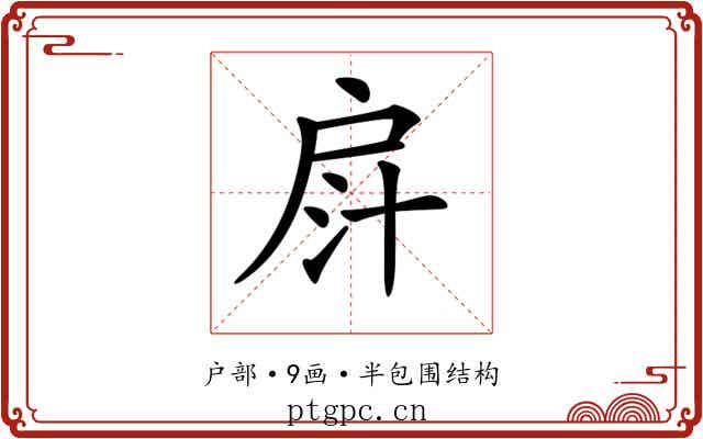 𢩄