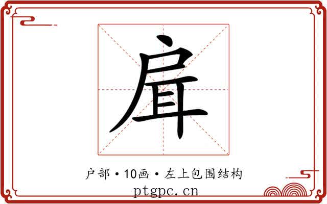 𢩇 𢩇