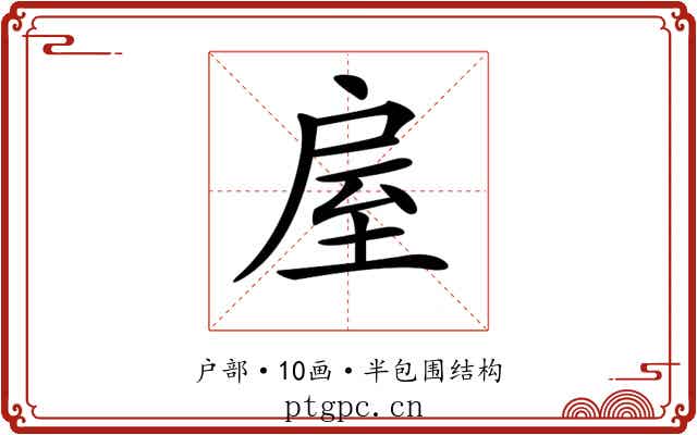 𢩈 𢩈