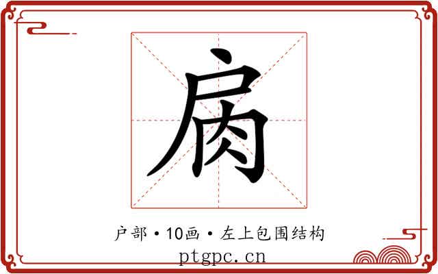 𢩌 𢩌